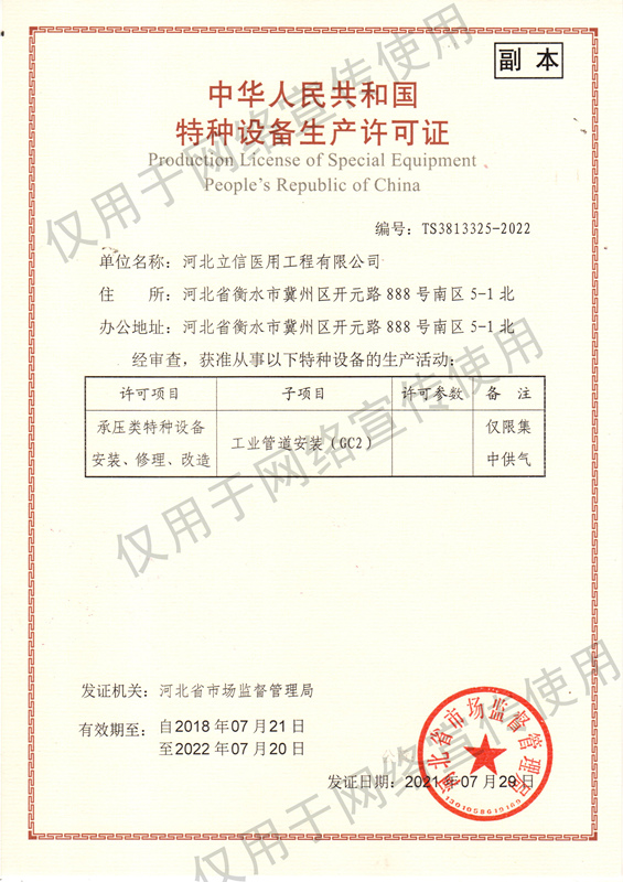 1654574318680481.jpg 壓力管道--特種設(shè)備生產(chǎn)許可_副本.jpg