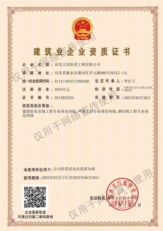 1654574506133671.jpg 資質(zhì)機電批準(zhǔn)件--建筑企業(yè)資質(zhì)證書_副本.jpg